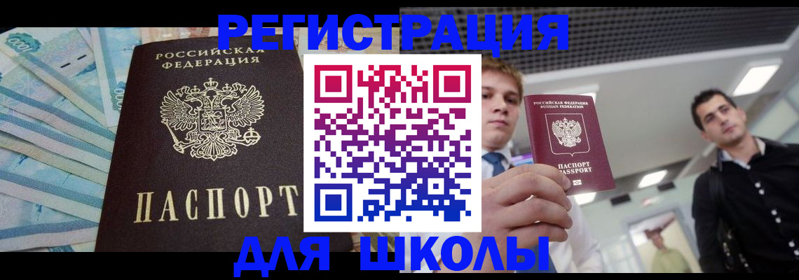 прописка ребенка в Нытве